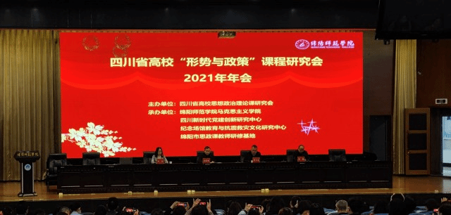 2年会主席台照片.png